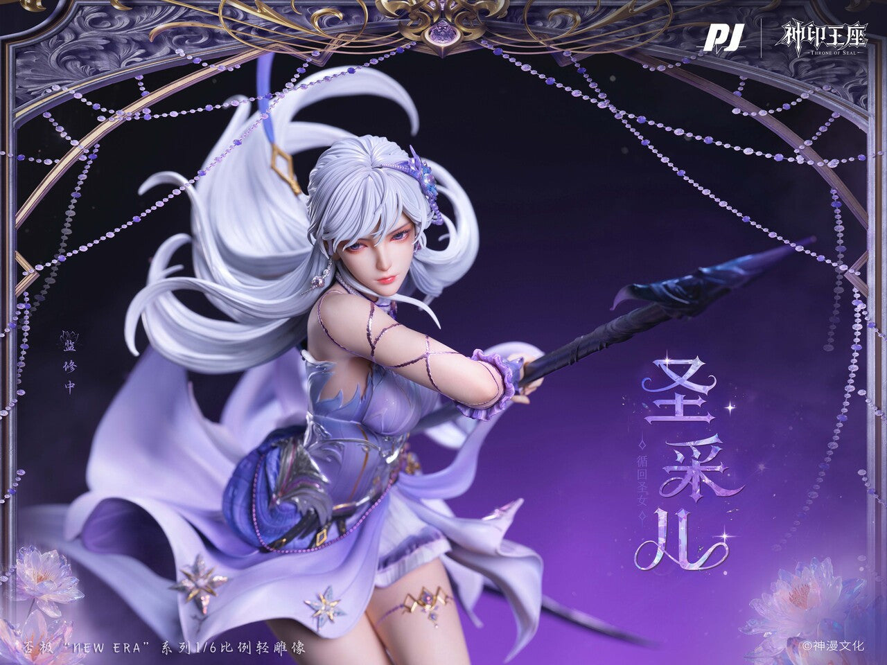 [Pre-Order] PIJI Studio - PVC - New Era Series: Throne of Seal Animation - Sheng Cai Er 1/6 Scale Figure (Licensed)