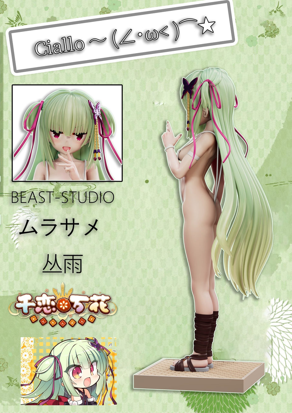 [Pre-Order Closed] Beast Studio - Statue - Senren Banka - Murasame