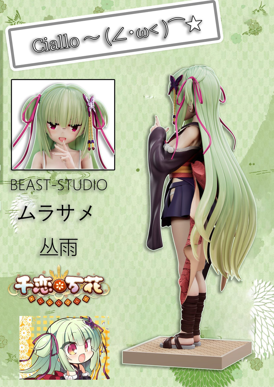 [Pre-Order Closed] Beast Studio - Statue - Senren Banka - Murasame