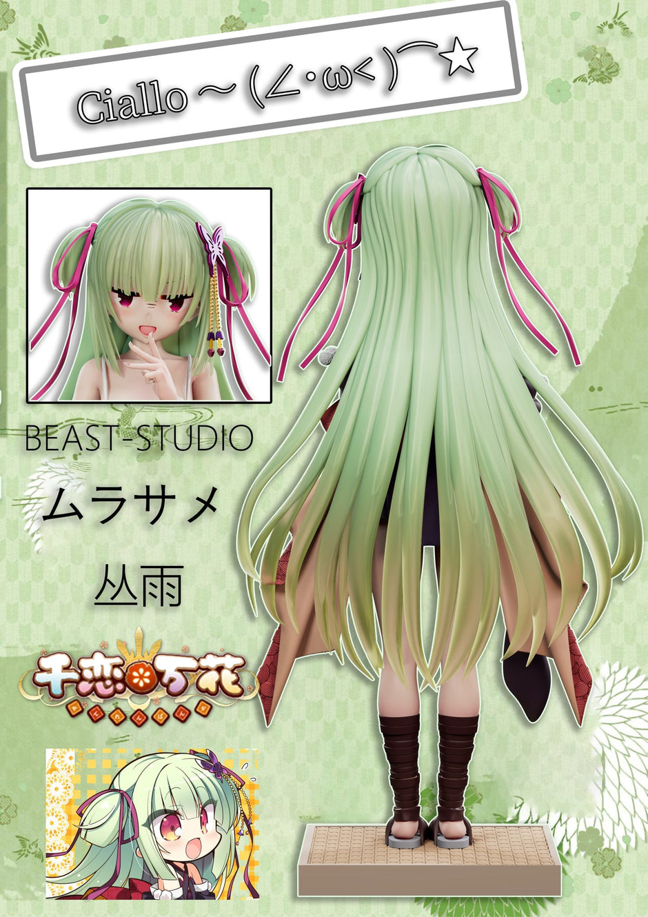 [Pre-Order Closed] Beast Studio - Statue - Senren Banka - Murasame
