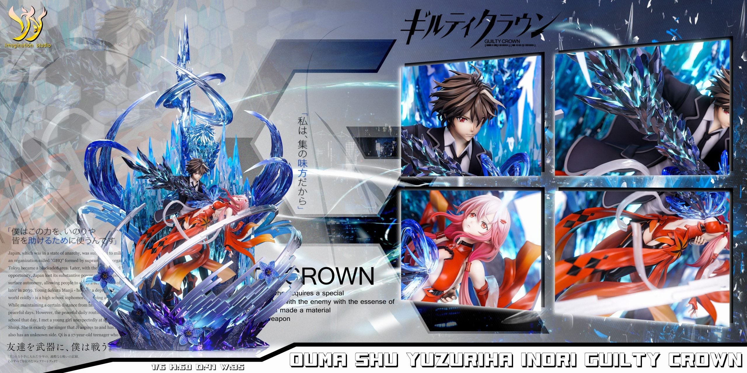 [Pre-Order Closed] Imagination Studio - Statue -  Guilty Crown - Inori Yuzuriha & Ouma Shu