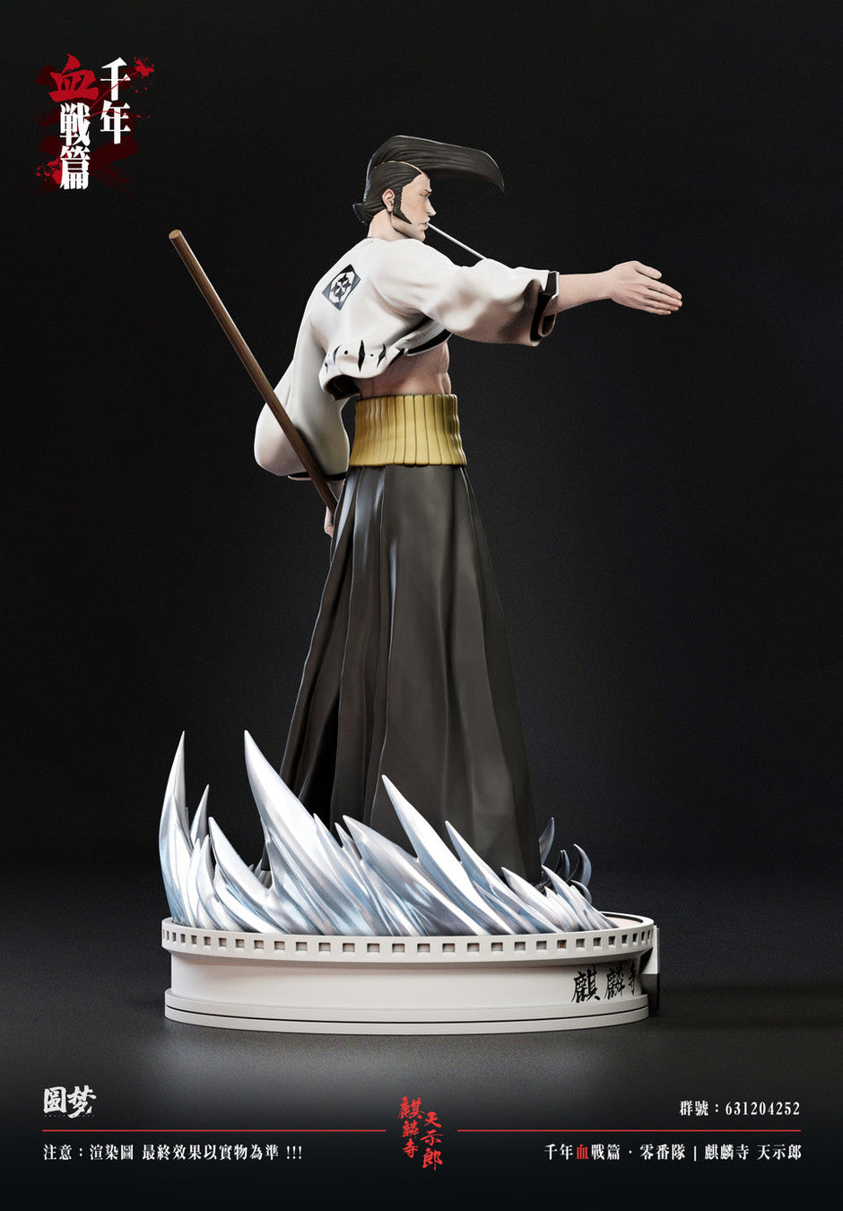[Warehouse in Stock] Yuan Meng Studio - Statue - BLEACH Blood War Series - Kirinji Tenjiro