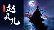 [Pre-Order Closed] TriEagles Studio - Statue - Chinese Paladin - Ring Chaw (Licensed)
